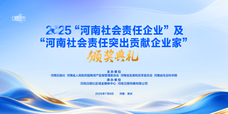 焦承尧董事长荣膺2025“河南社会责任突出贡献企业家（年度人物）”.png